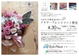 4.30_母の日企画＠豊橋DM-1.jpg