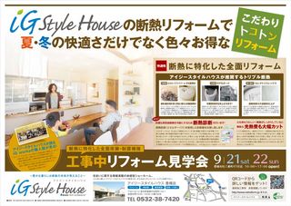 9.21-22　RF工事中見学会＠豊橋.jpg